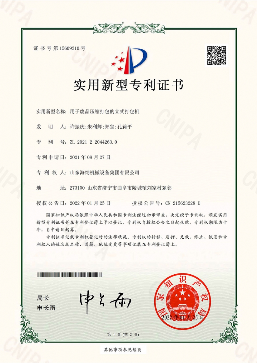 立式OD官方网页版,OD(中国)
专利证书